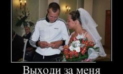 Выходи за меня